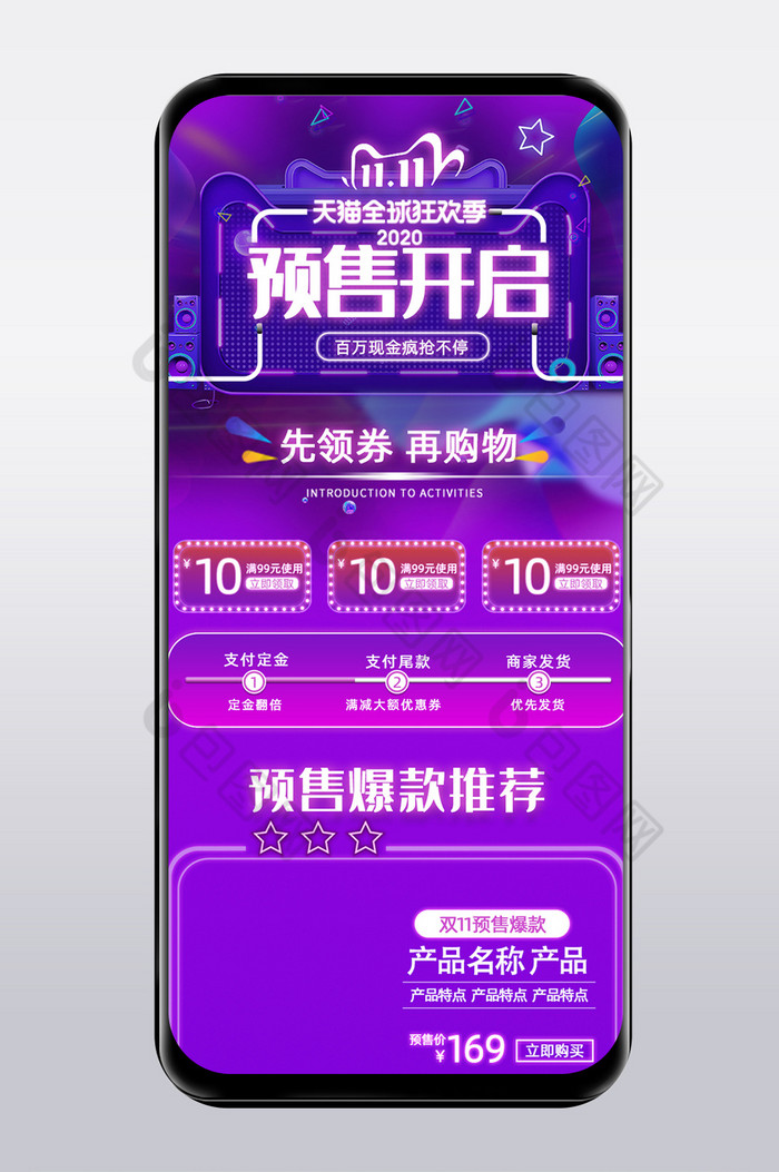 淘宝天猫拼多多双十一预售手机端首页模板图片图片
