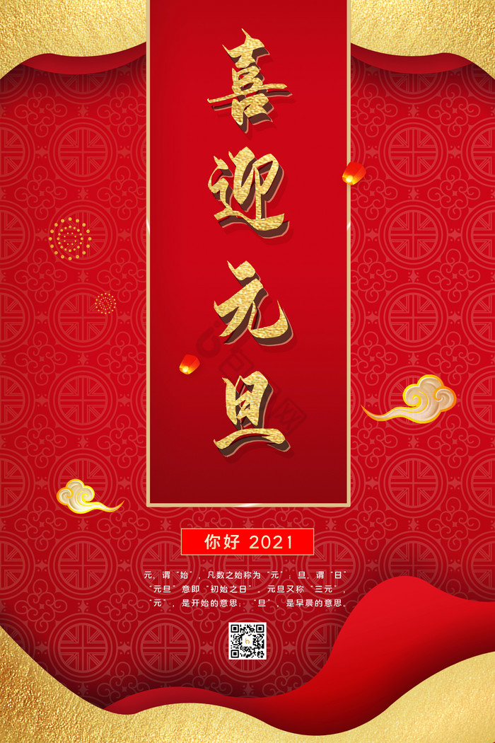 喜迎元旦