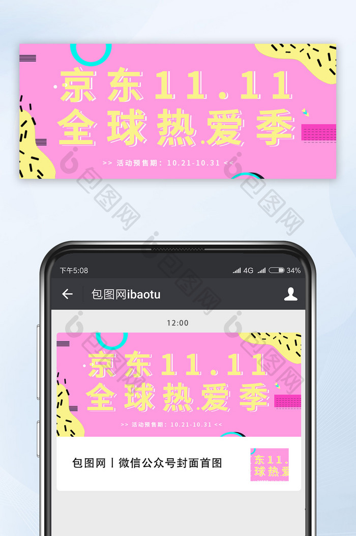 粉色孟菲斯风格京东双十一微信公众号首图