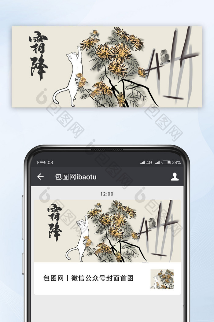 国风风格黄色菊白猫节日节气霜降公众号首图