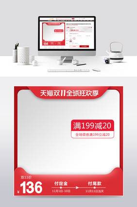 天猫双十一狂欢盛典红色化妆主图直通车模板