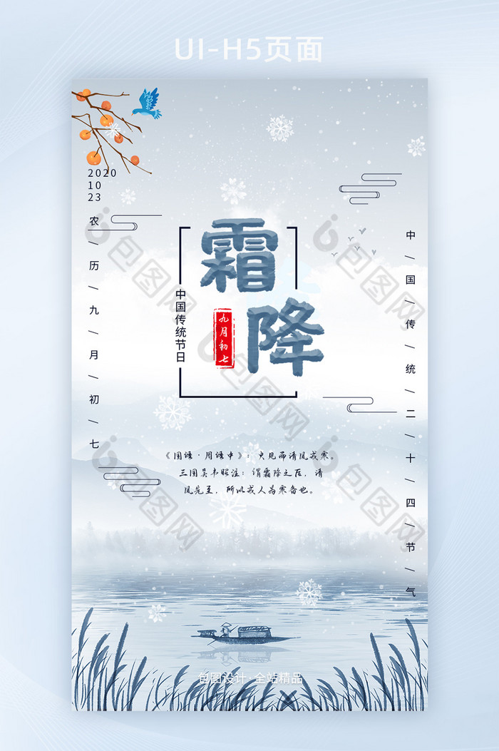 简约中国风水墨传统节气霜降H5移动页H5图片图片