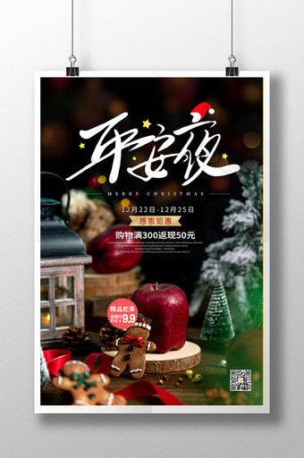 圣诞节平安夜苹果促销海报图片