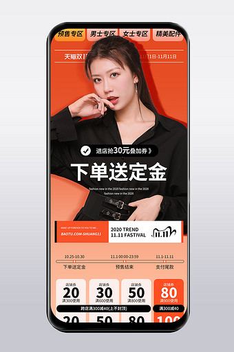橘色双11大促预售活动页面手机端无线服饰图片