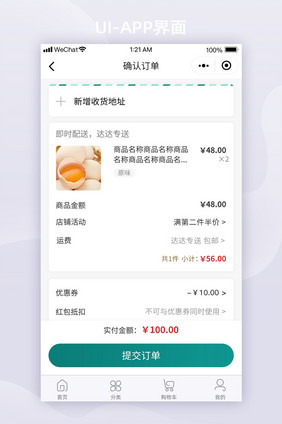 全套绿色APP电商生鲜确认订单界面