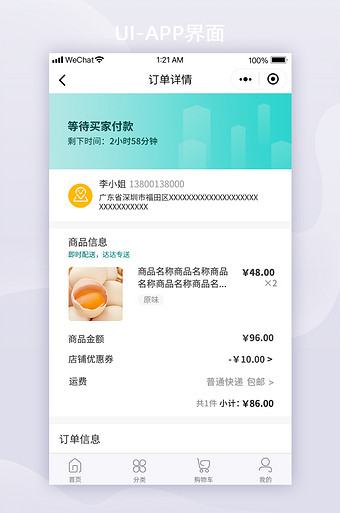 全套绿色简约app订单详情ui移动界面