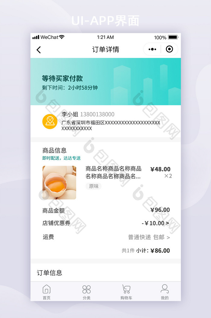 全套绿色简约APP订单详情UI移动界面