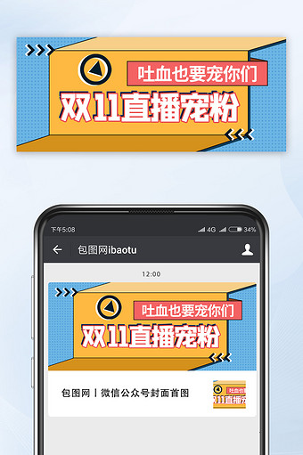 孟菲斯撞色双十一直播宠粉公众号首图图片