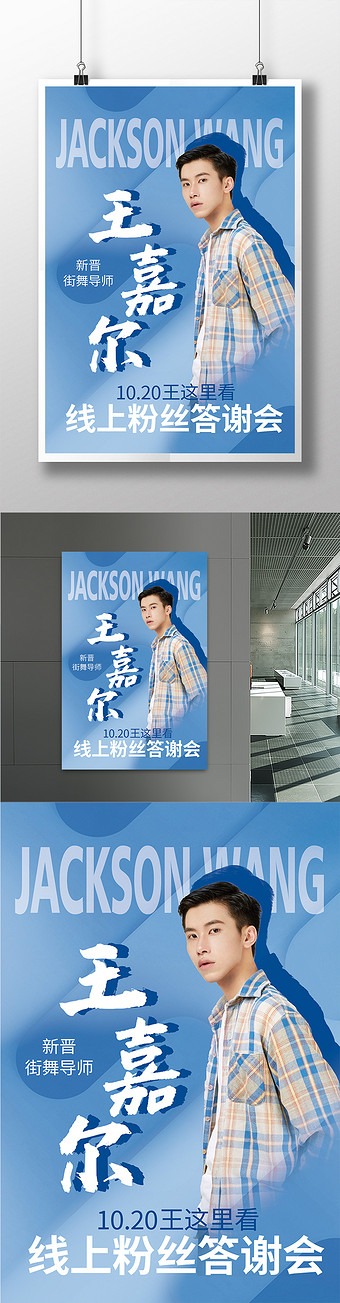 蓝色渐变简洁偶像明星应援海报