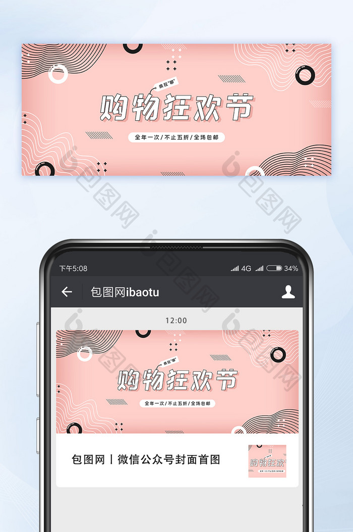 双11购物狂欢节微信公众号首图封面矢量