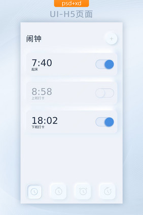 浅色新拟态小清新UI移动端闹钟界面