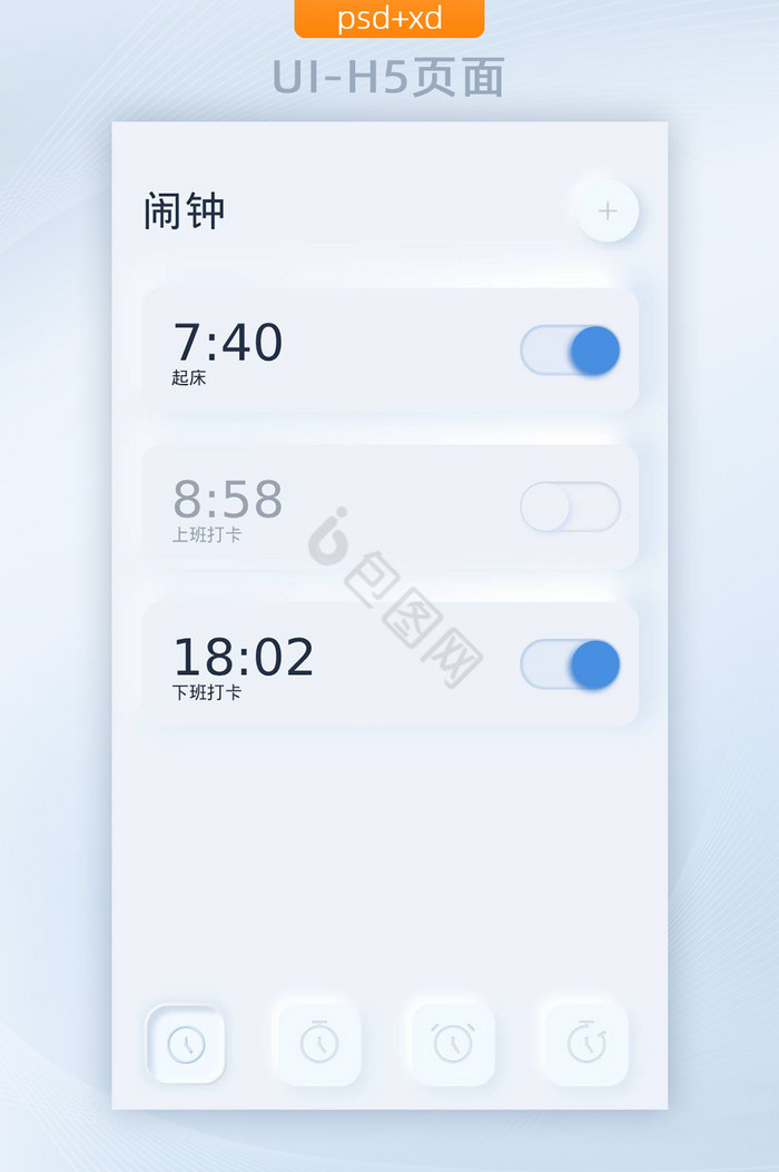 浅色新拟态小清新UI移动端闹钟界面图片