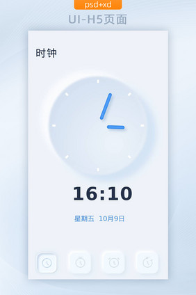 浅色新拟态小清新UI移动端时钟界面