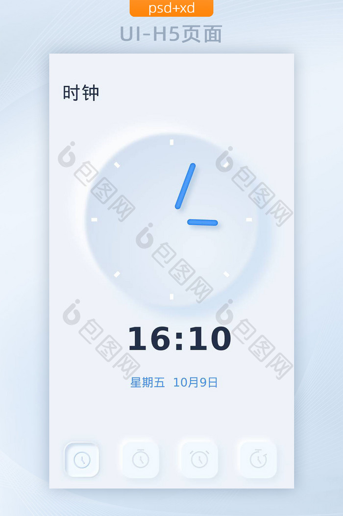 浅色新拟态小清新UI移动端时钟界面