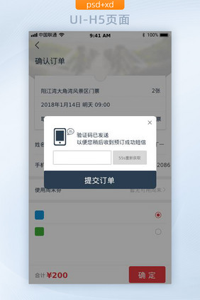 简约手机验证码确认订单APP弹窗移动界面