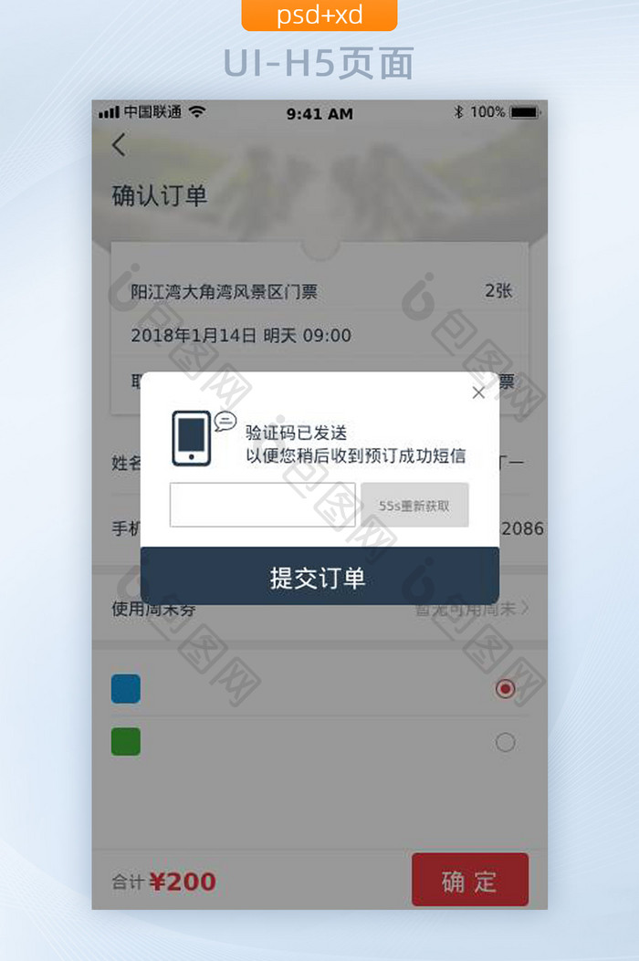 简约手机验证码确认订单APP弹窗移动界面