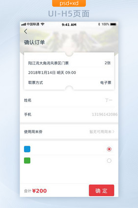 简约旅游APP确认订单支付UI移动界面