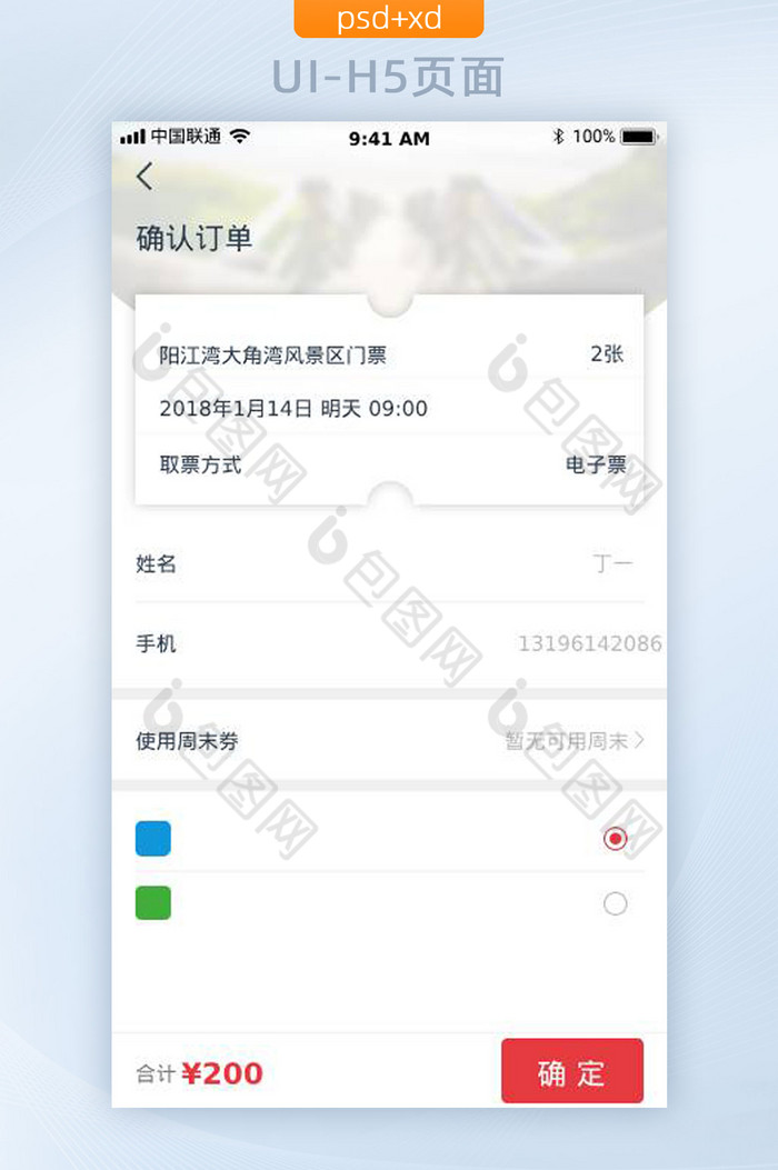 简约旅游APP确认订单支付UI移动界面图片图片