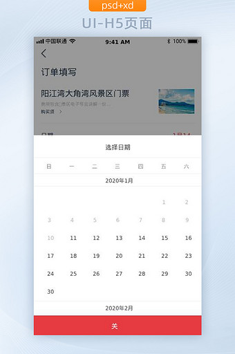 订单详情日期时间选择APP弹窗UI界面图片