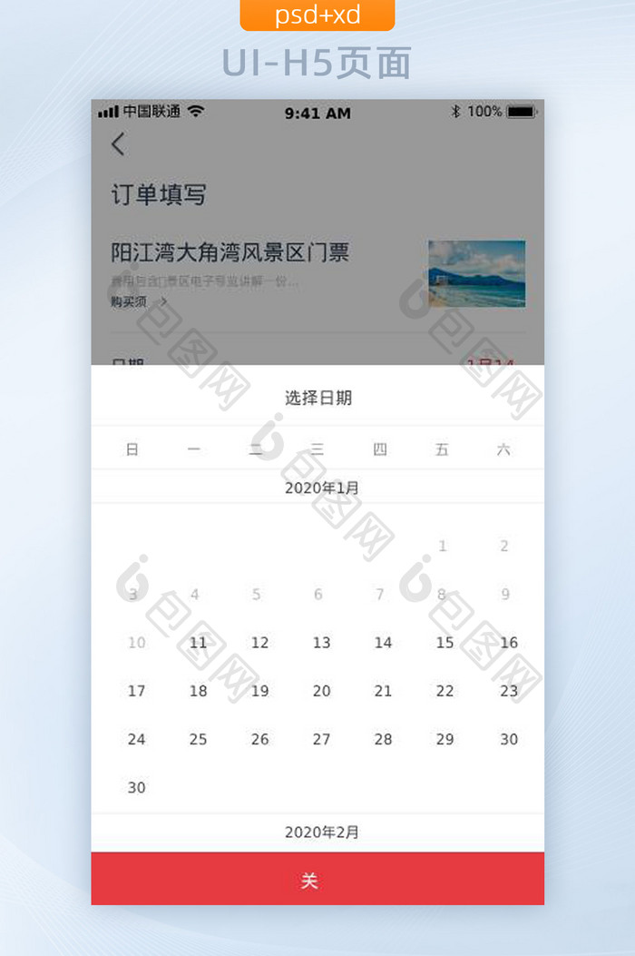 订单详情日期时间选择APP弹窗UI界面