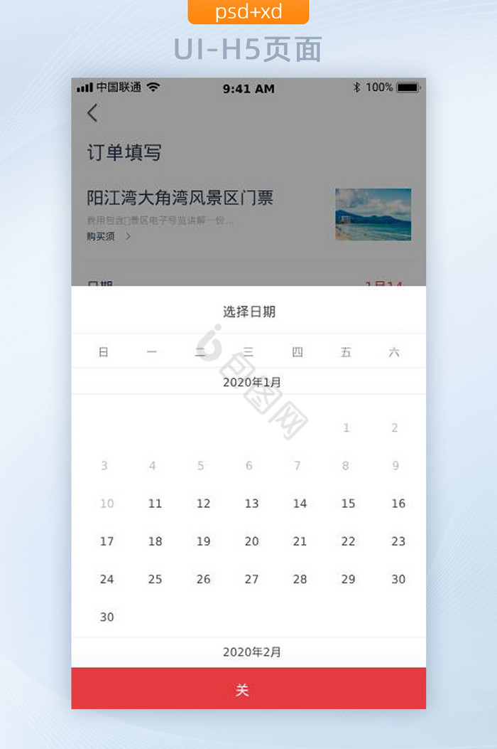订单详情日期时间选择APP弹窗UI界面图片
