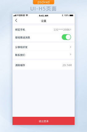 简约APP设置绑定手机退出登陆UI界面