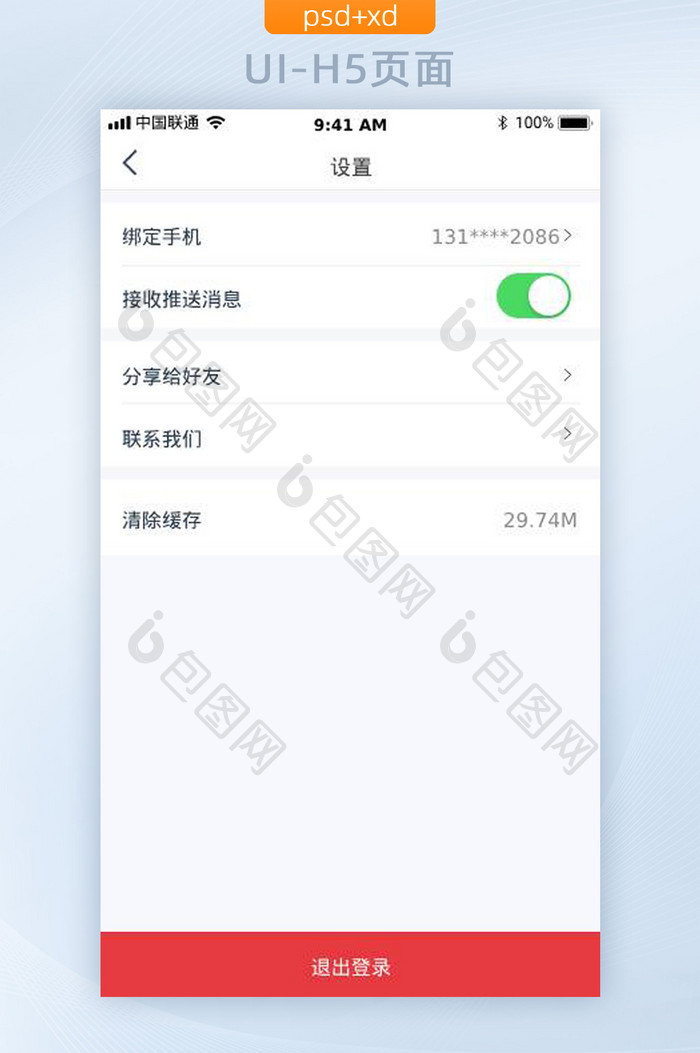 简约APP设置绑定手机退出登陆UI界面