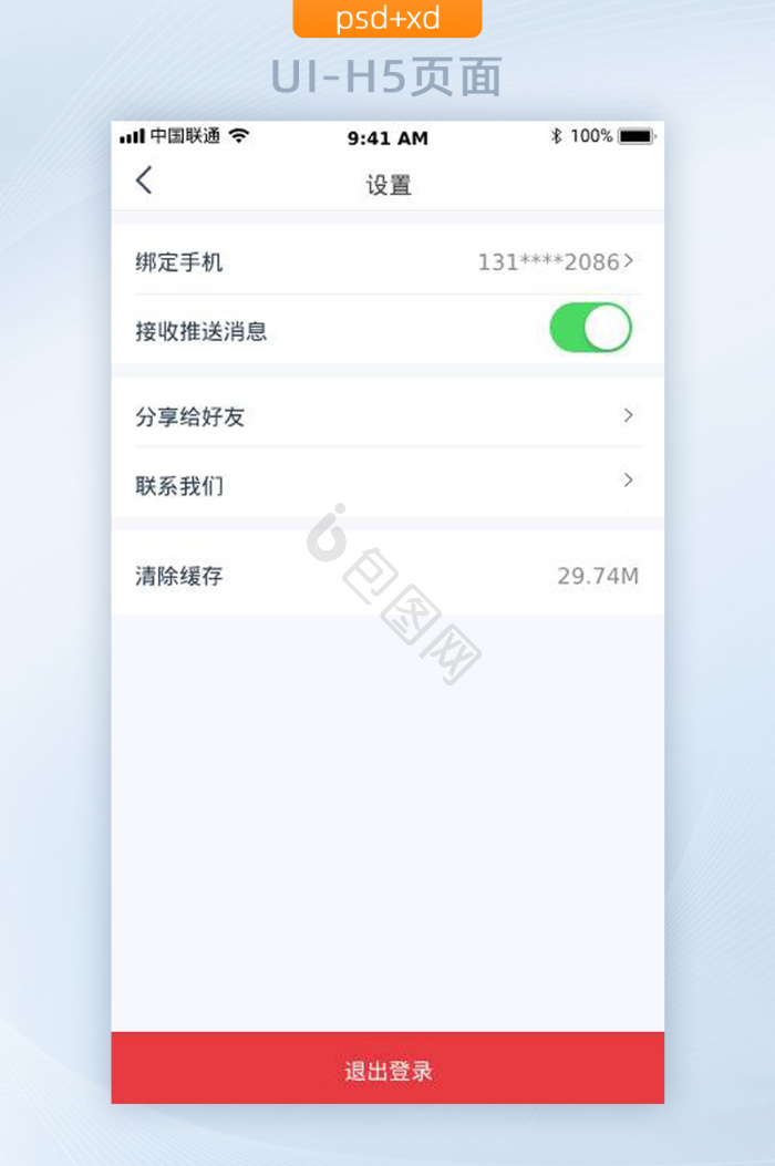 退出图片-退出素材免费下载-包图网