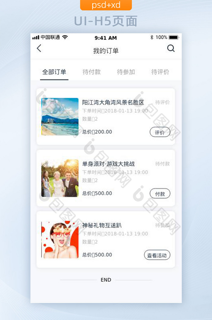 简约旅游APP我的订单列表UI移动页面图片图片