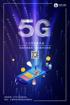 5G开发者大会2.5D创意时尚5G海报