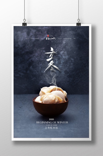简约二十四节气立冬水饺宣传海报图片