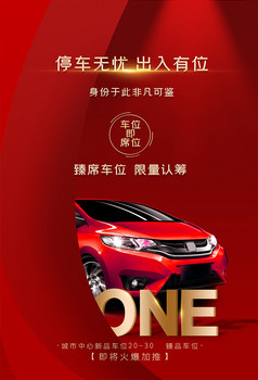 车位招租抢车位图片模板-包图网