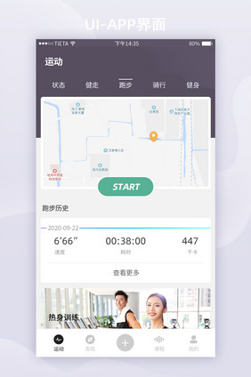 健身管理移动端APP首页跑步套图UI界面