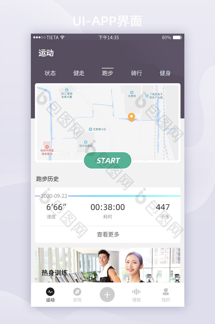 健身管理移动端APP首页跑步套图UI界面