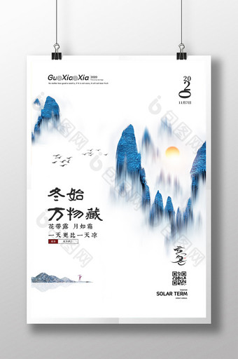 中式水墨意境二十四节气立冬节气海报图片