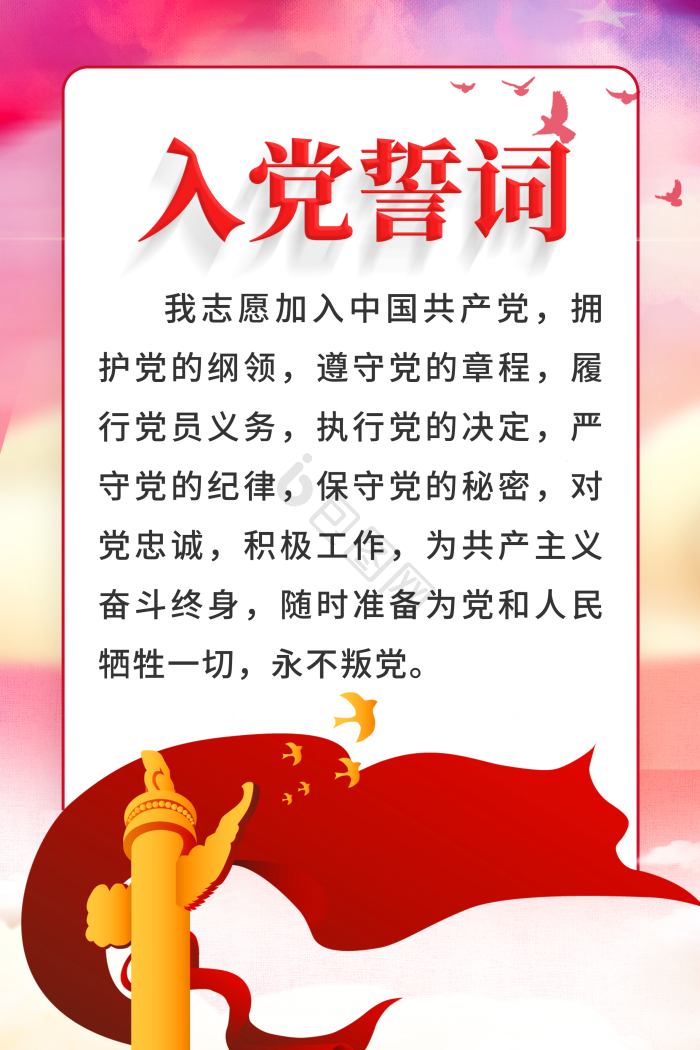 入党宣誓图片-入党宣誓素材免费下载-包图网
