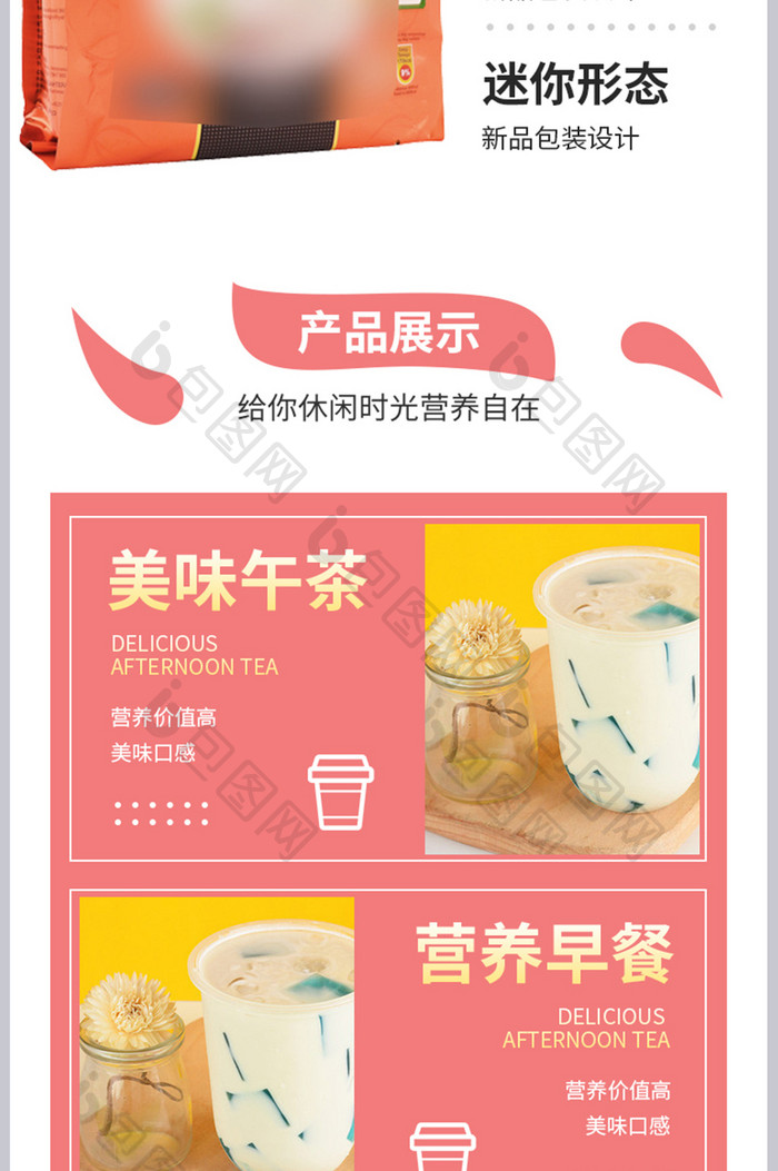 速溶奶茶冬季新品泡茶饮品浓香饮料详情页