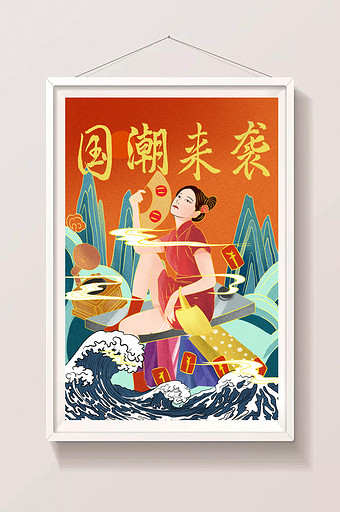 原创中国品牌国潮手机潮流插画图片