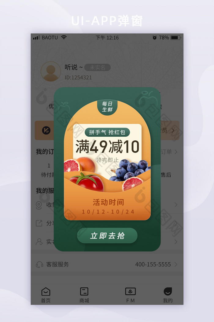 绿色水果生鲜折扣满减活动APP弹窗