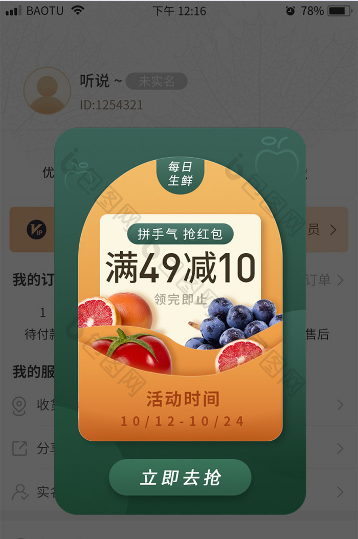 绿色水果生鲜折扣满减活动APP弹窗