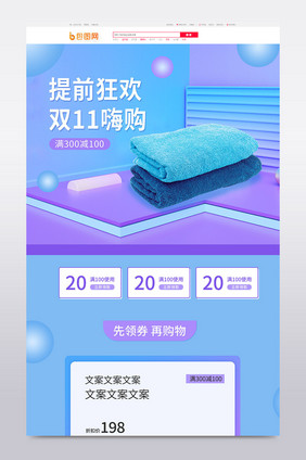 清新简约双11狂欢日用百货促销首页模板
