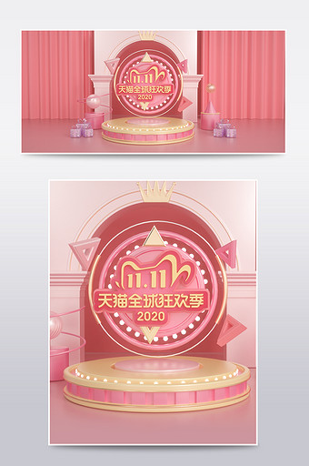 粉红色天猫双11购物狂欢节电商C4D场景图片
