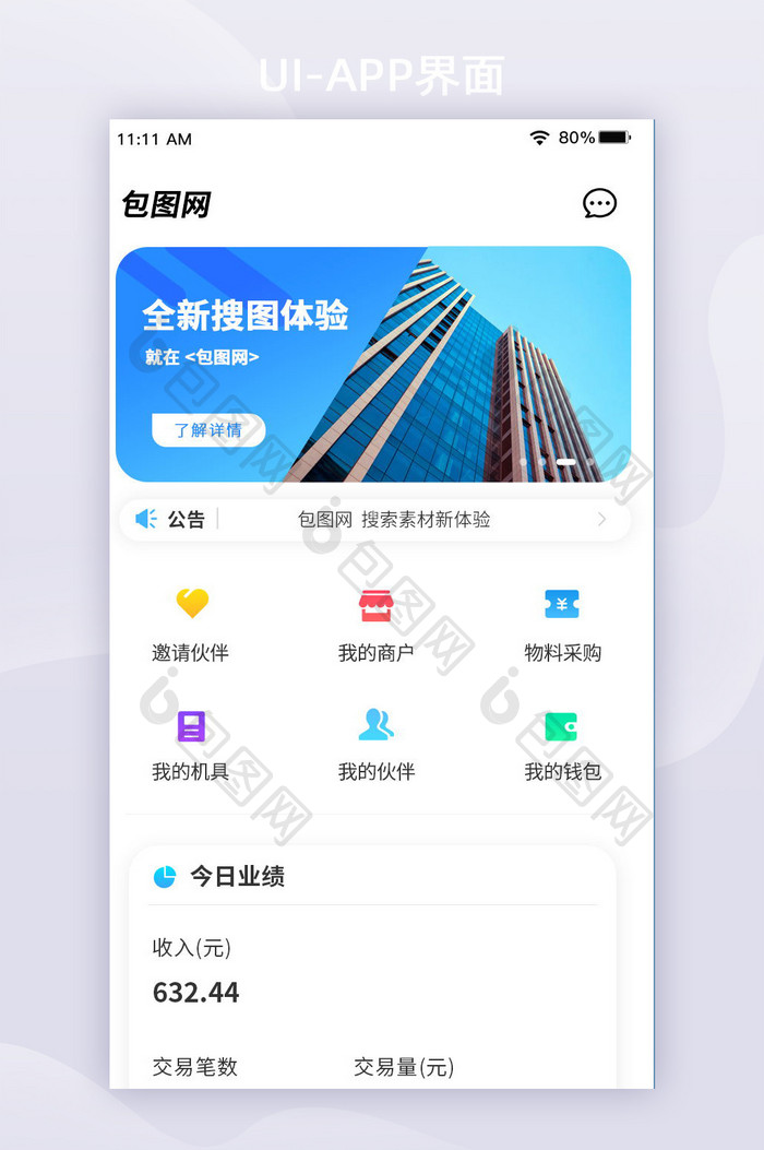 简约风格蓝色金融数据APP首页