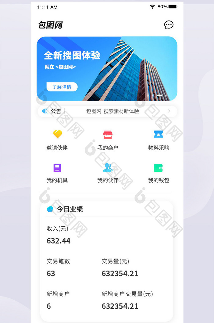 简约风格蓝色金融数据APP首页