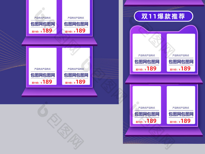 C4D风蓝色紫色天猫双11预售首页模板