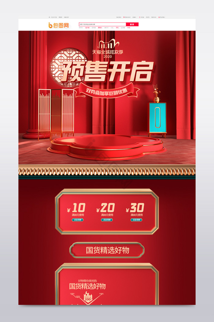 红绿c4d中国风双11狂欢电商首页模板图片