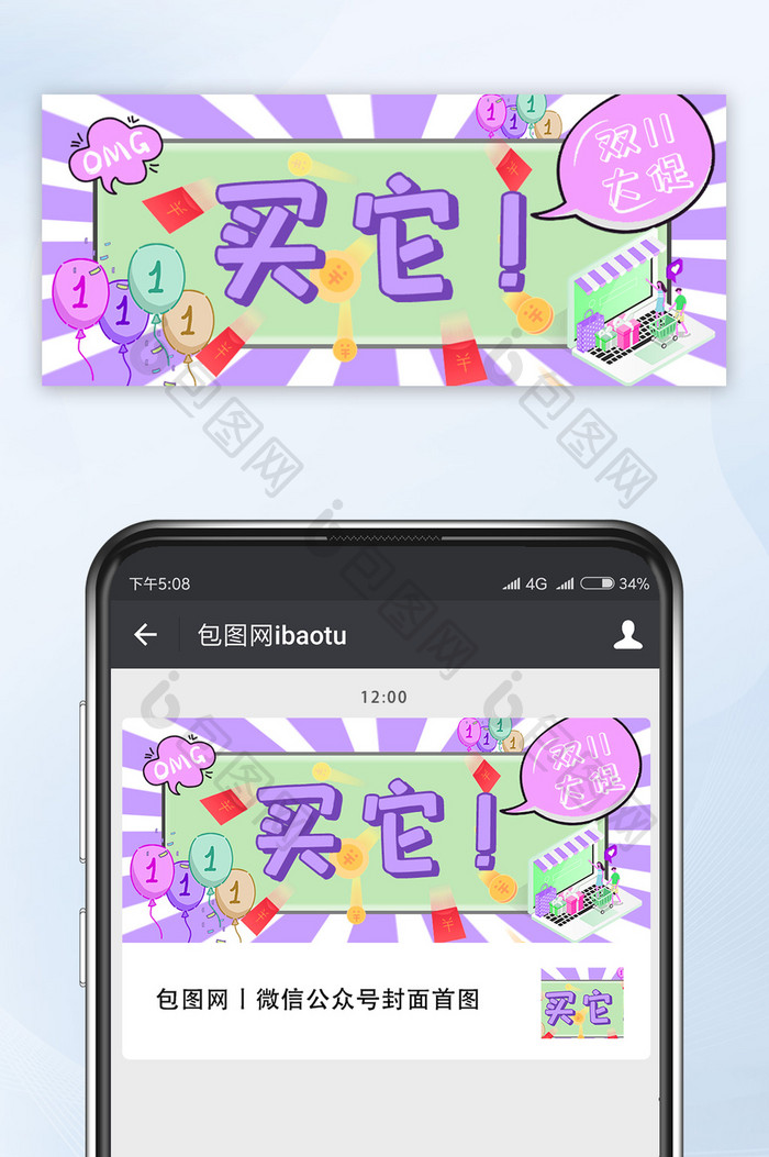 双十一购物狂欢节简洁清新买它公众号首图