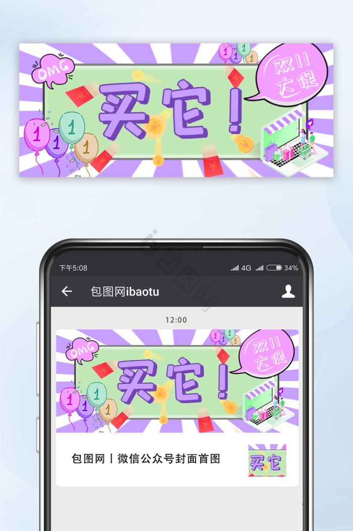 买它图片-买它素材免费下载-包图网