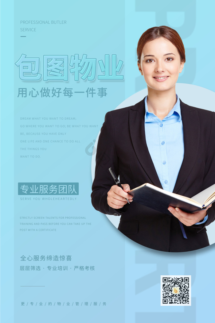 物业服务图片-物业服务素材免费下载-包图网
