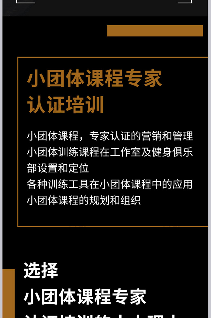 淘宝电商黑色运动培训类课程详情页